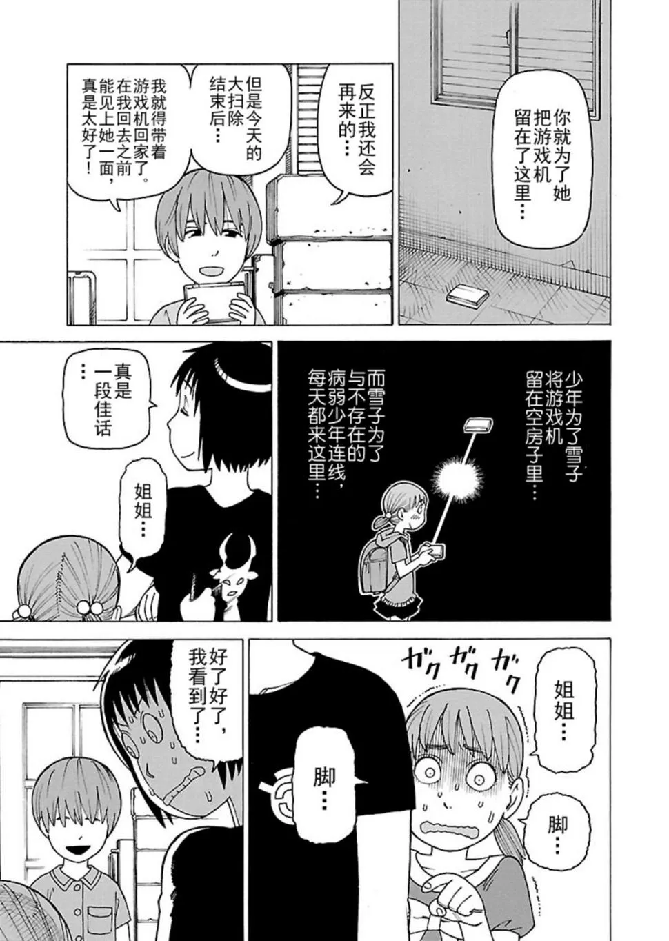 女仆咖啡厅 第117集 第24页