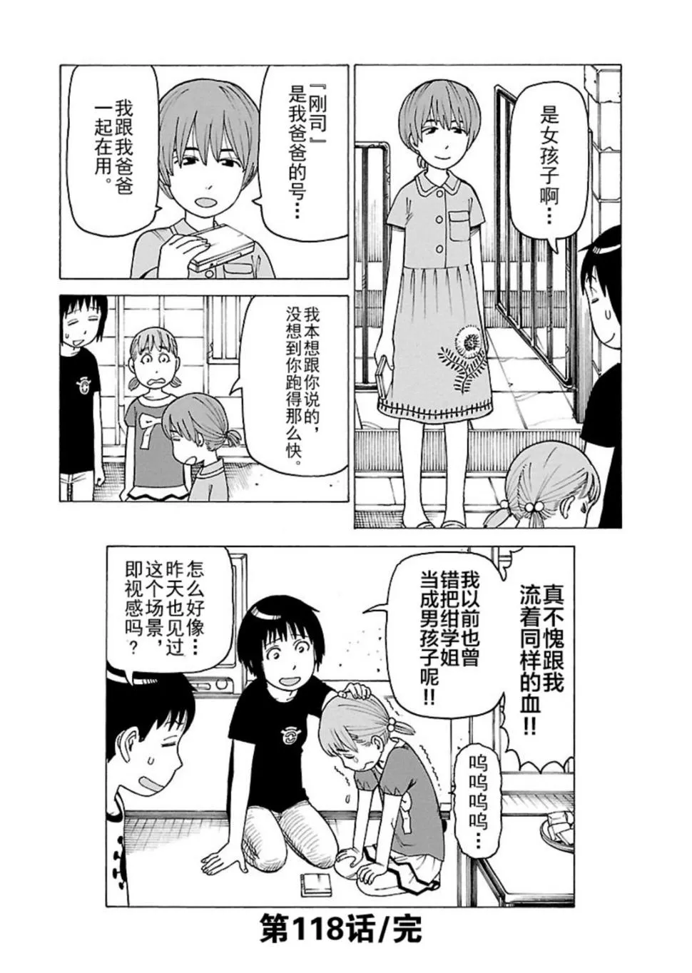 女仆咖啡厅 第117集 第25页