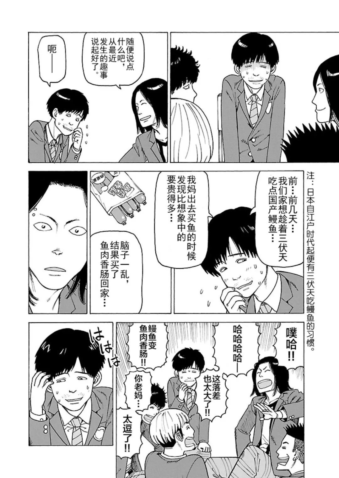 女仆咖啡厅 第118集 第3页