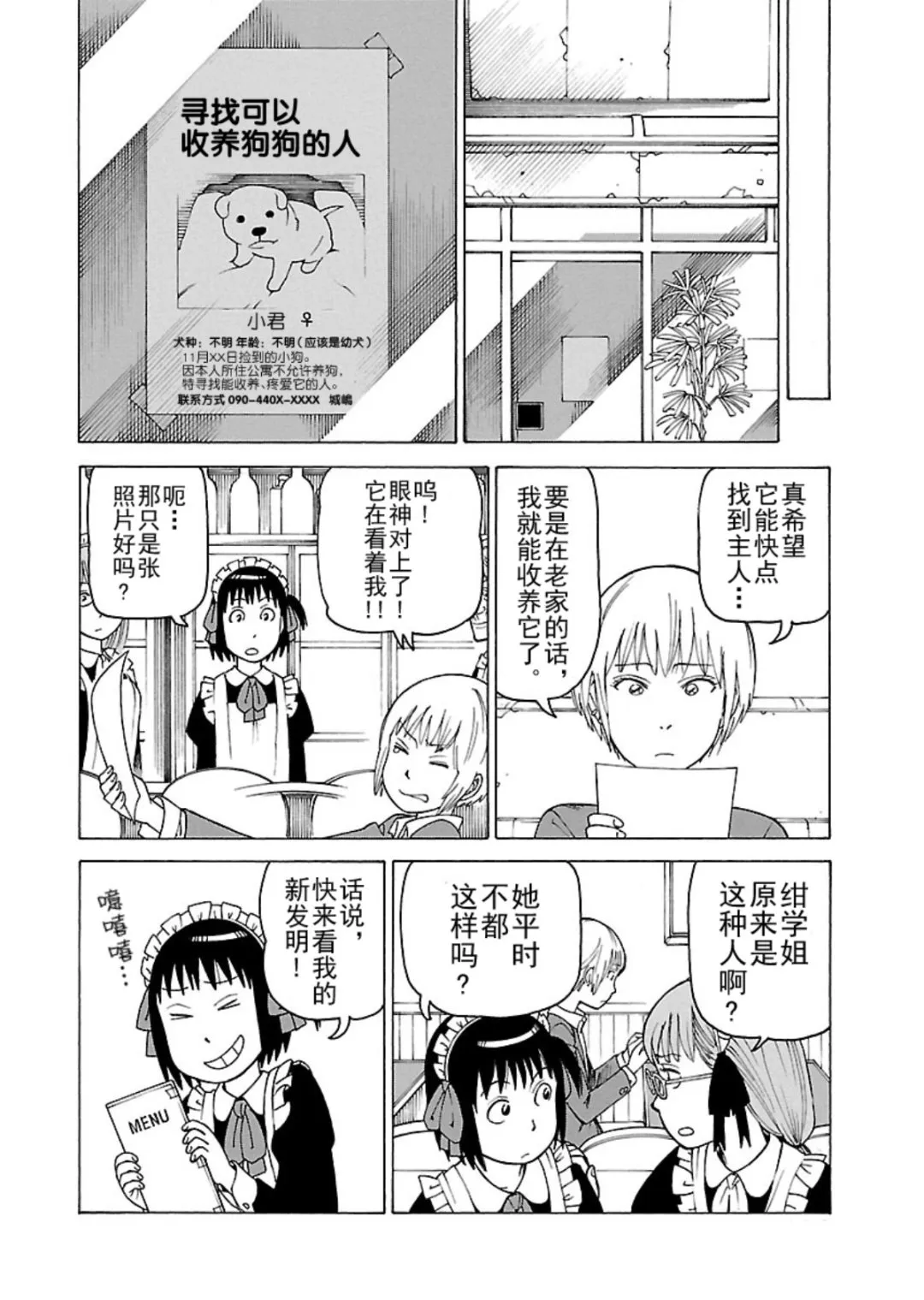 女仆咖啡厅 第118集 第5页