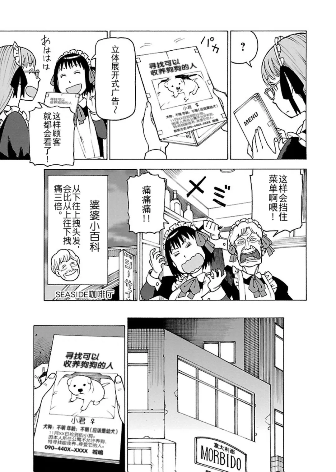 女仆咖啡厅 第118集 第6页