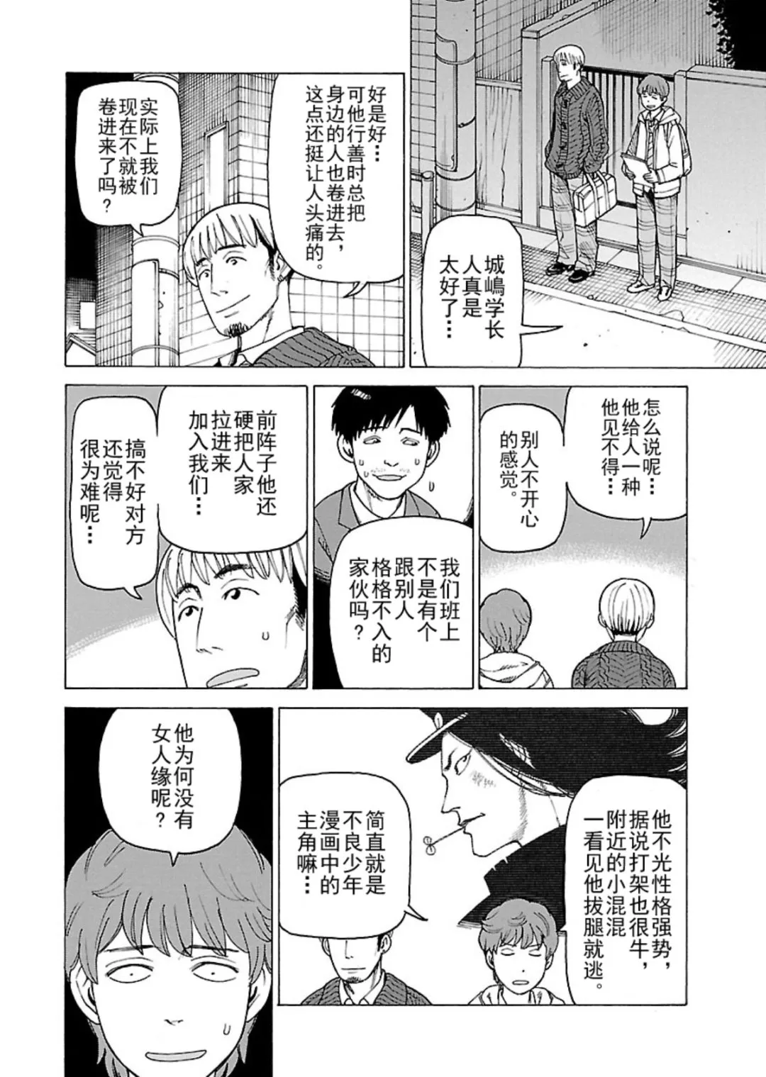 女仆咖啡厅 第118集 第7页