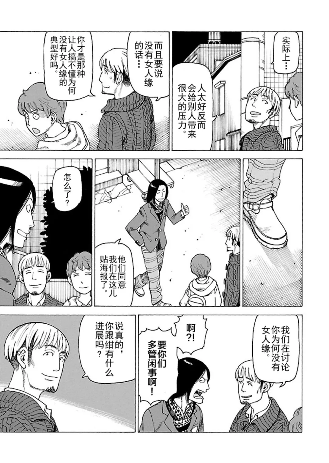 女仆咖啡厅 第118集 第8页