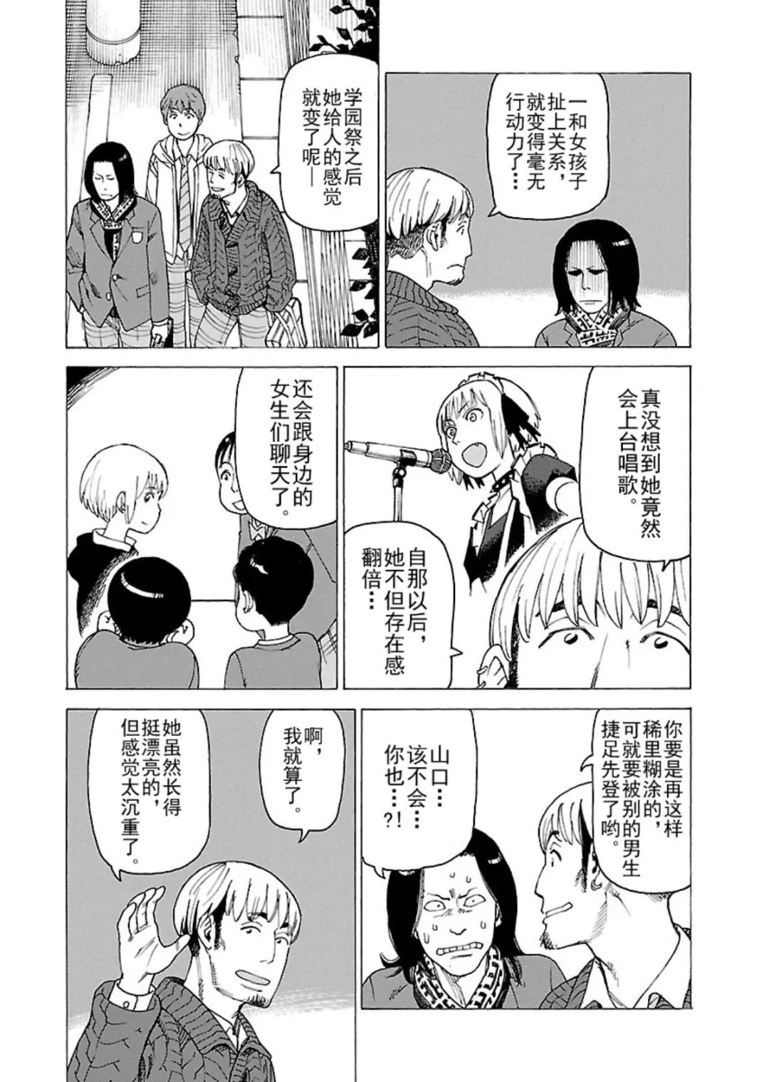 女仆咖啡厅 第118集 第9页