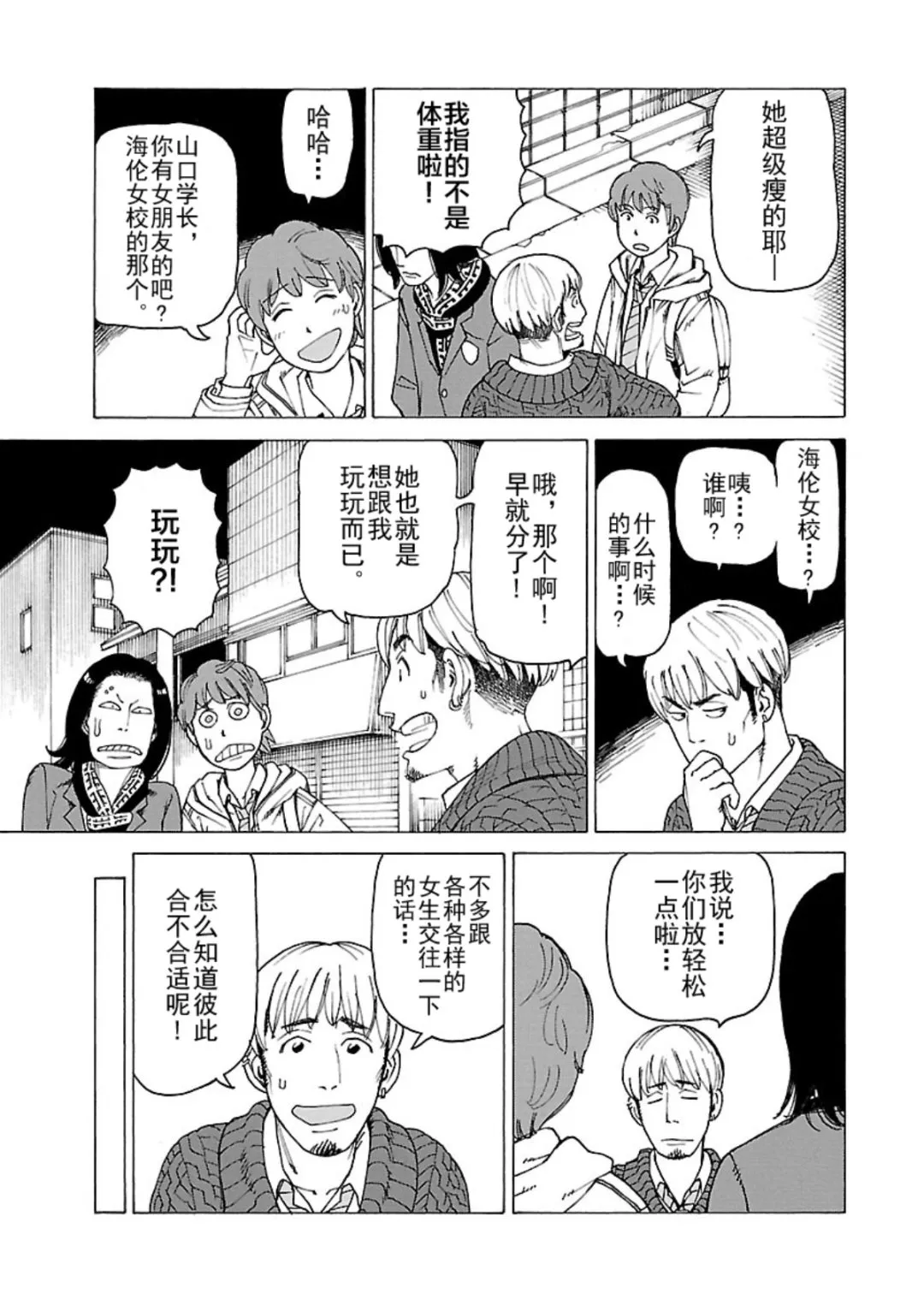 女仆咖啡厅 第118集 第10页