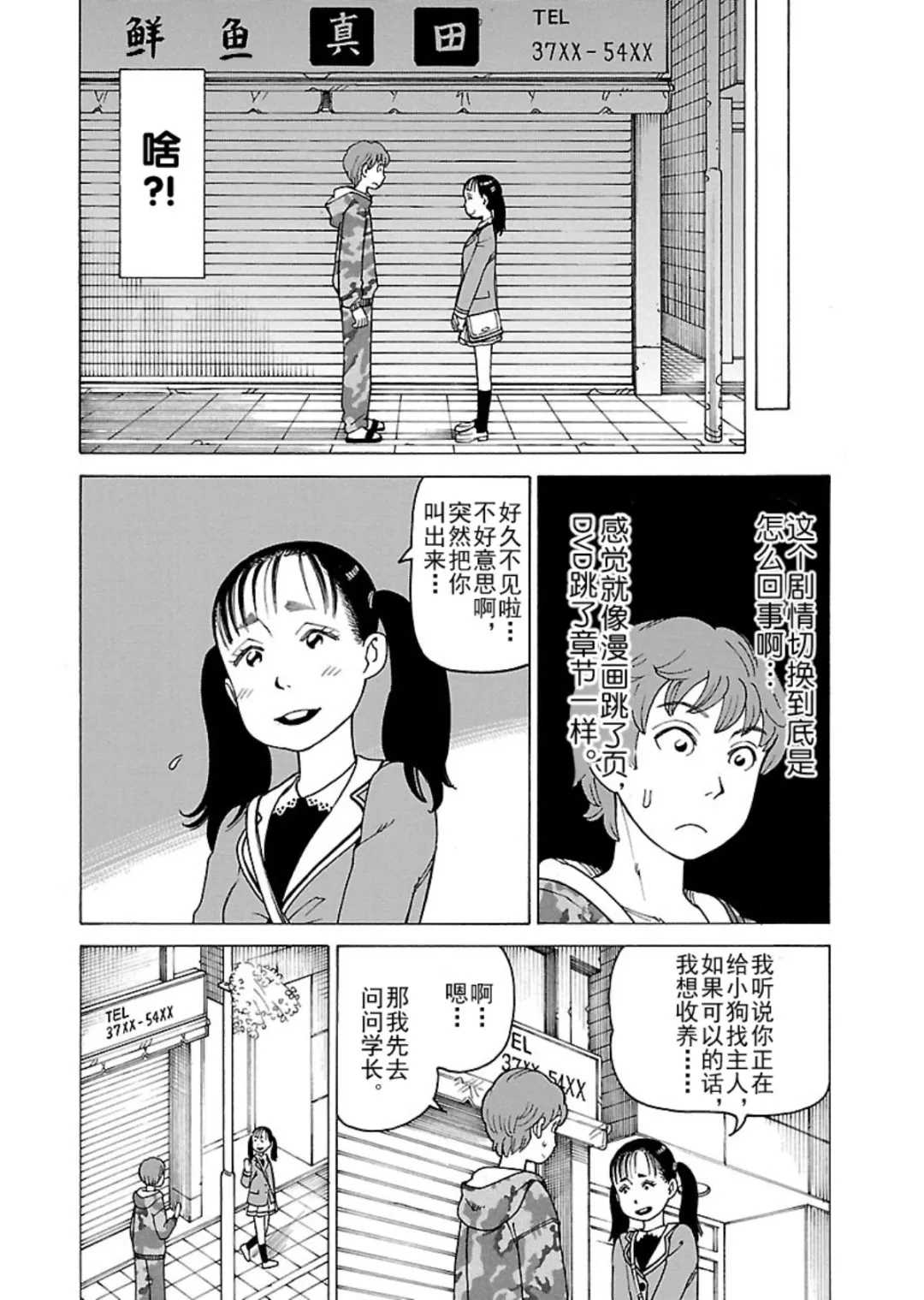 女仆咖啡厅 第118集 第11页