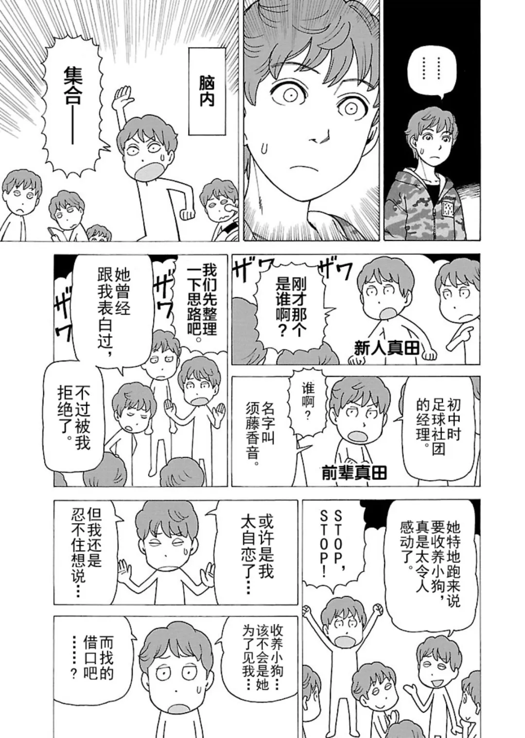女仆咖啡厅 第118集 第12页