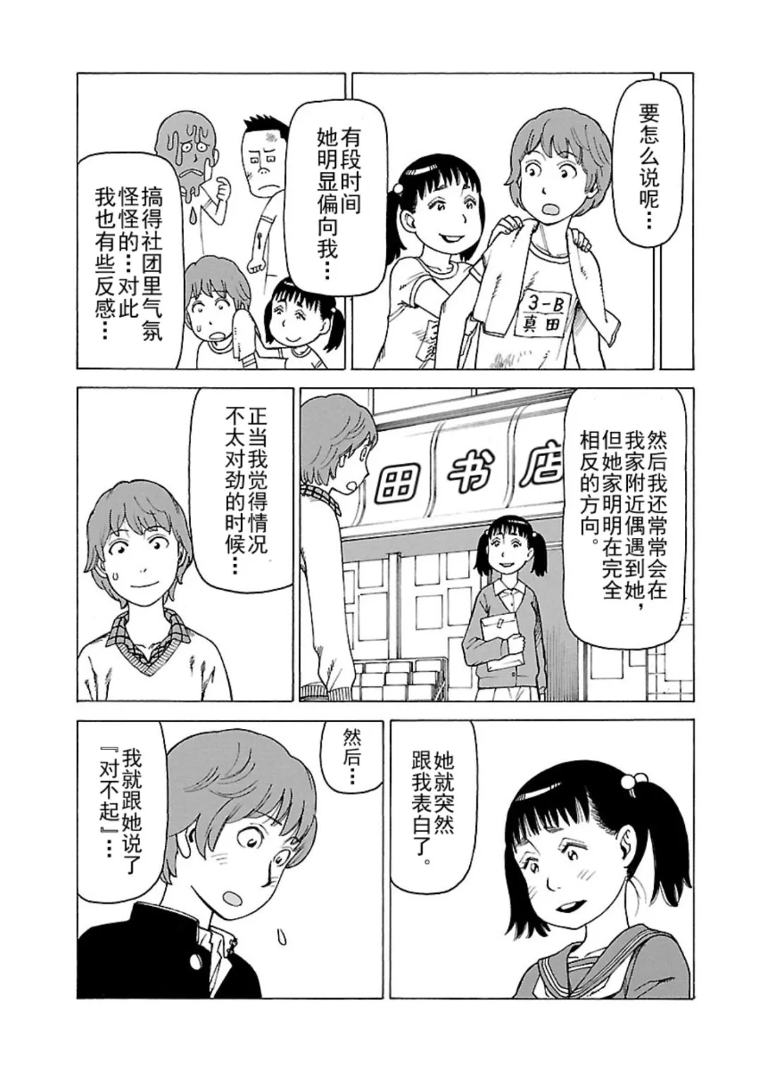 女仆咖啡厅 第118集 第14页