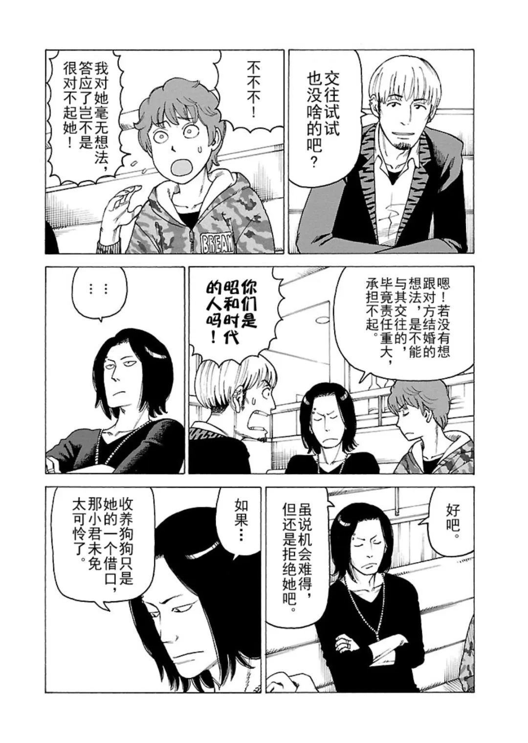 女仆咖啡厅 第118集 第15页