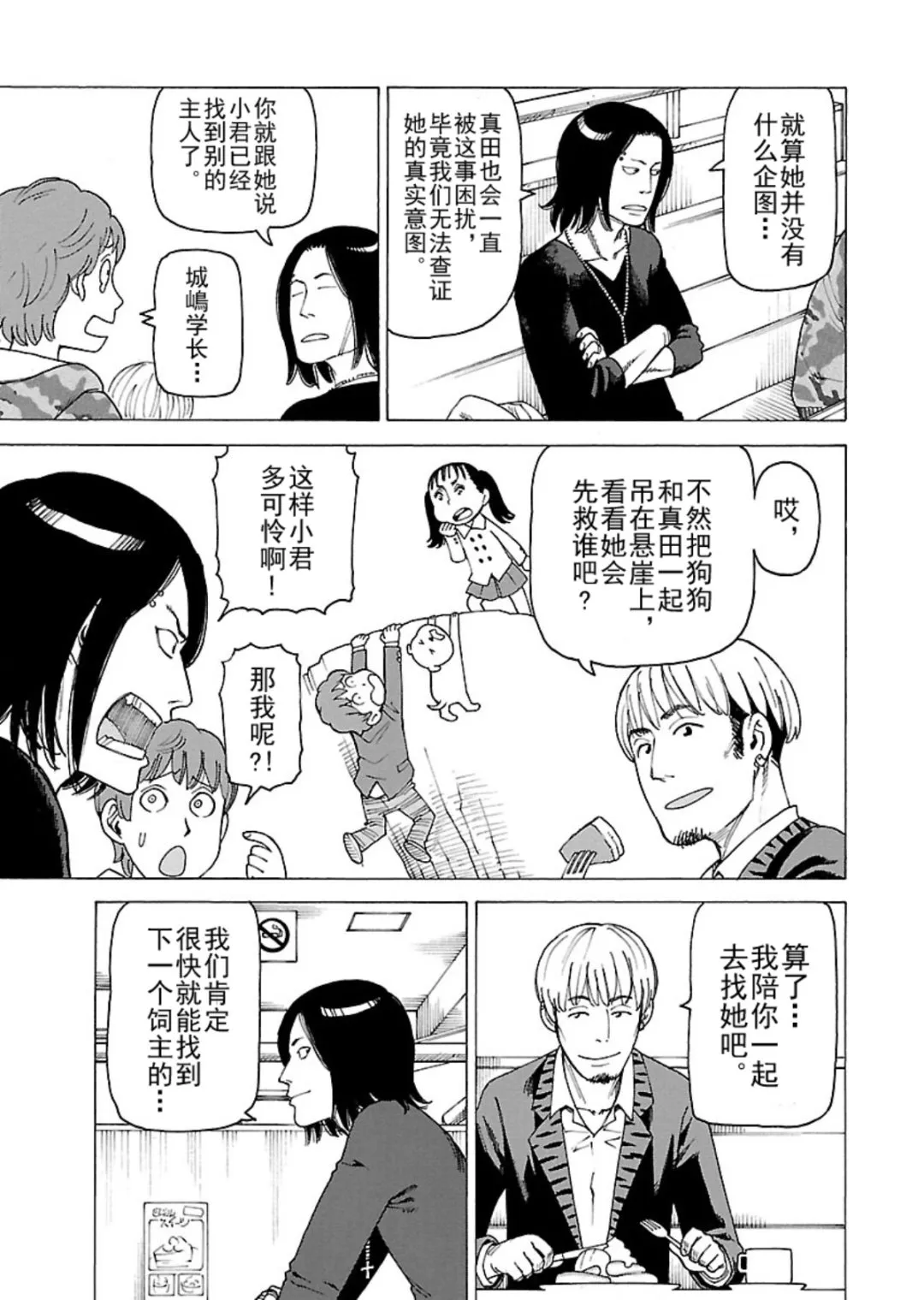 女仆咖啡厅 第118集 第16页