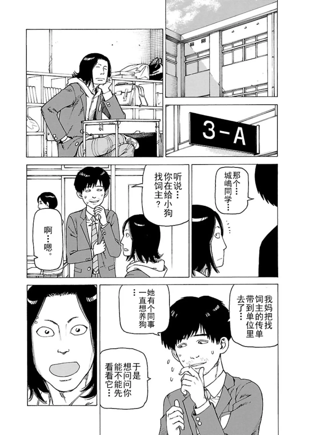 女仆咖啡厅 第118集 第17页