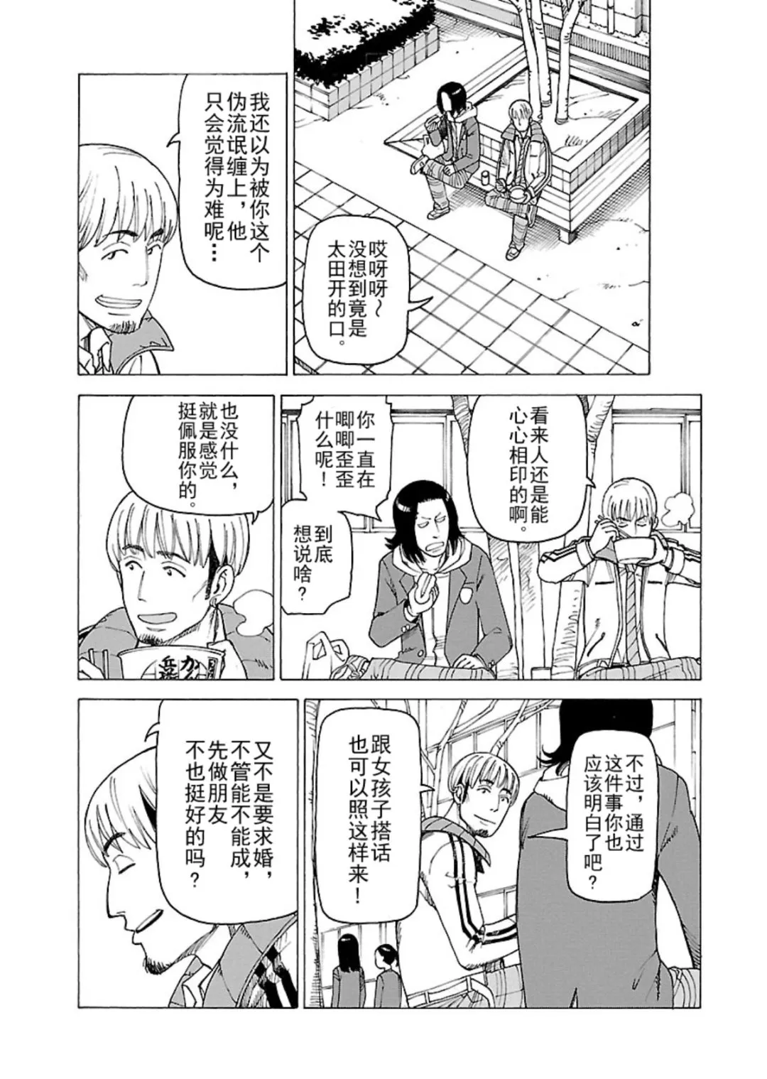 女仆咖啡厅 第118集 第18页