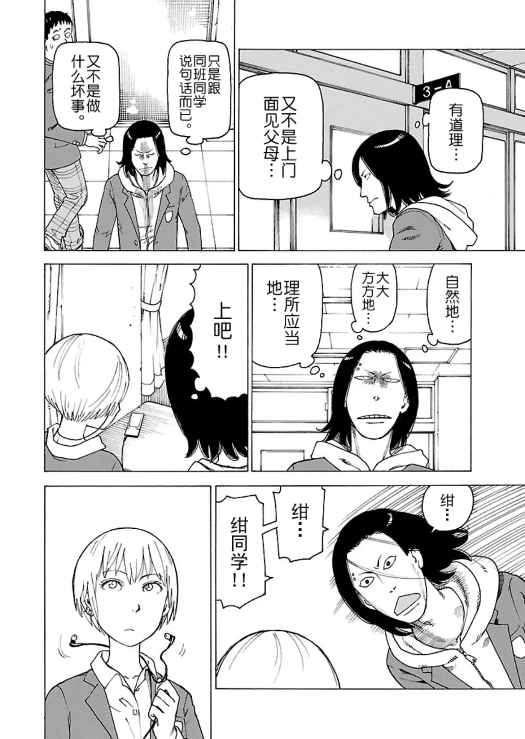 女仆咖啡厅 第118集 第19页