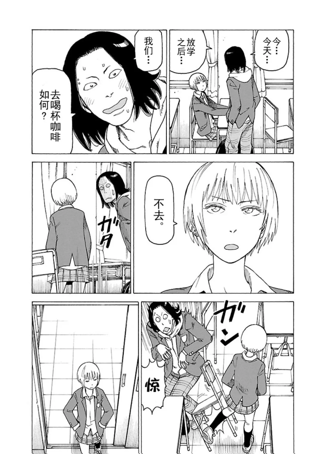 女仆咖啡厅 第118集 第20页