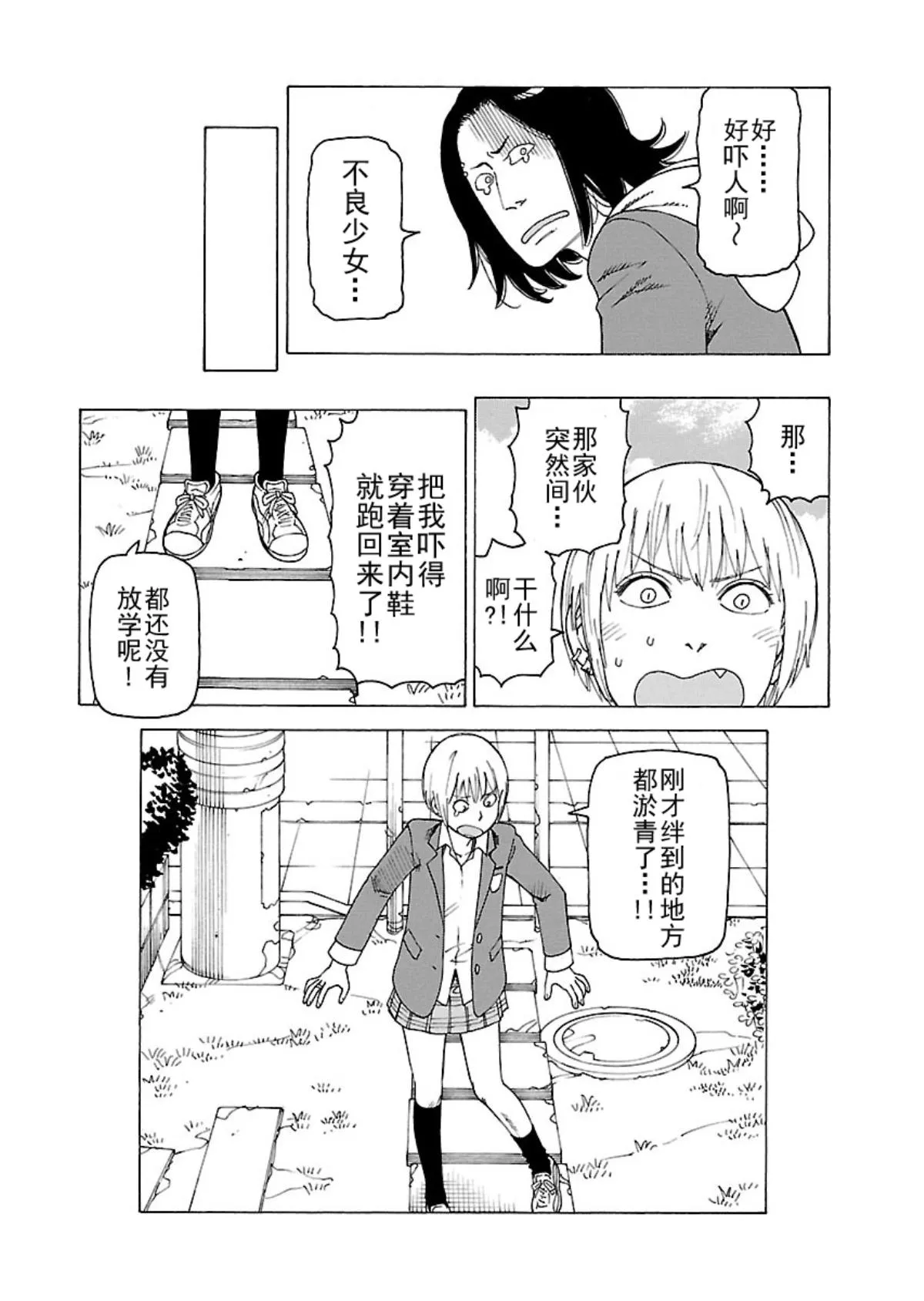 女仆咖啡厅 第118集 第21页