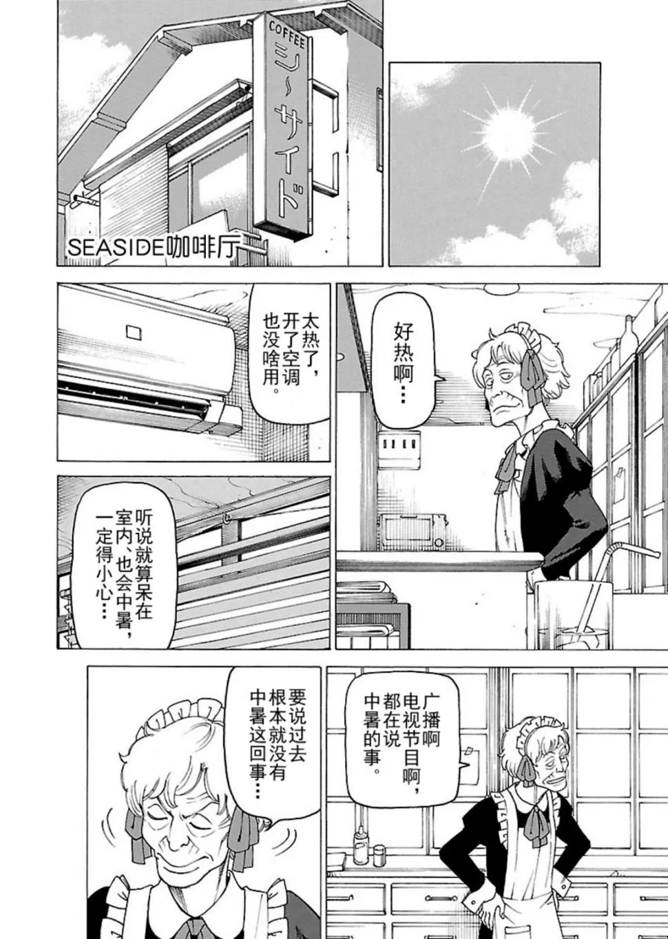 女仆咖啡厅 第116集 第3页