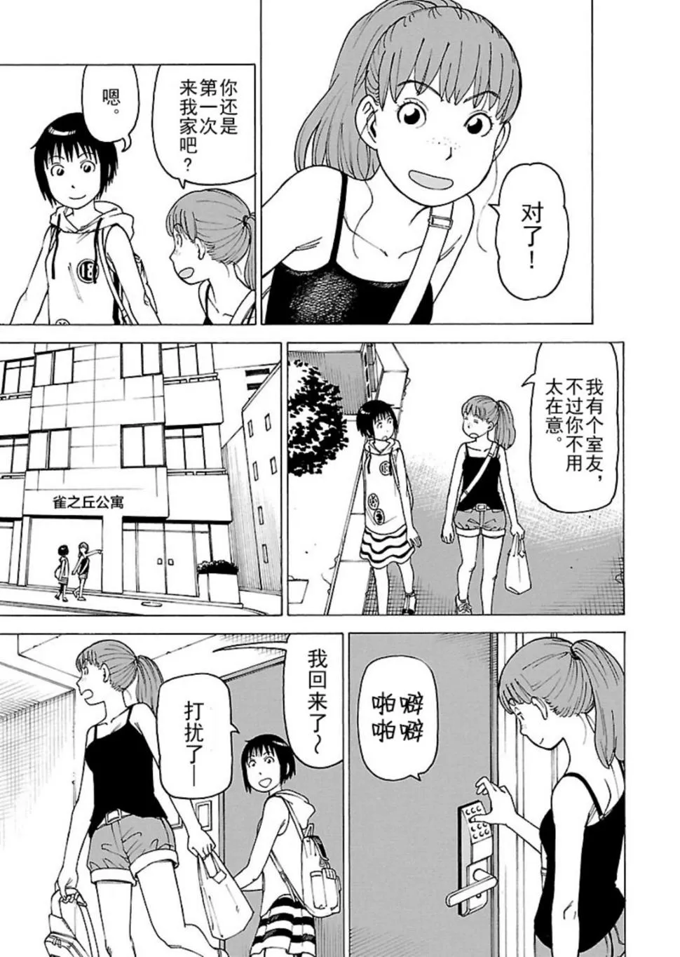 女仆咖啡厅 第116集 第4页
