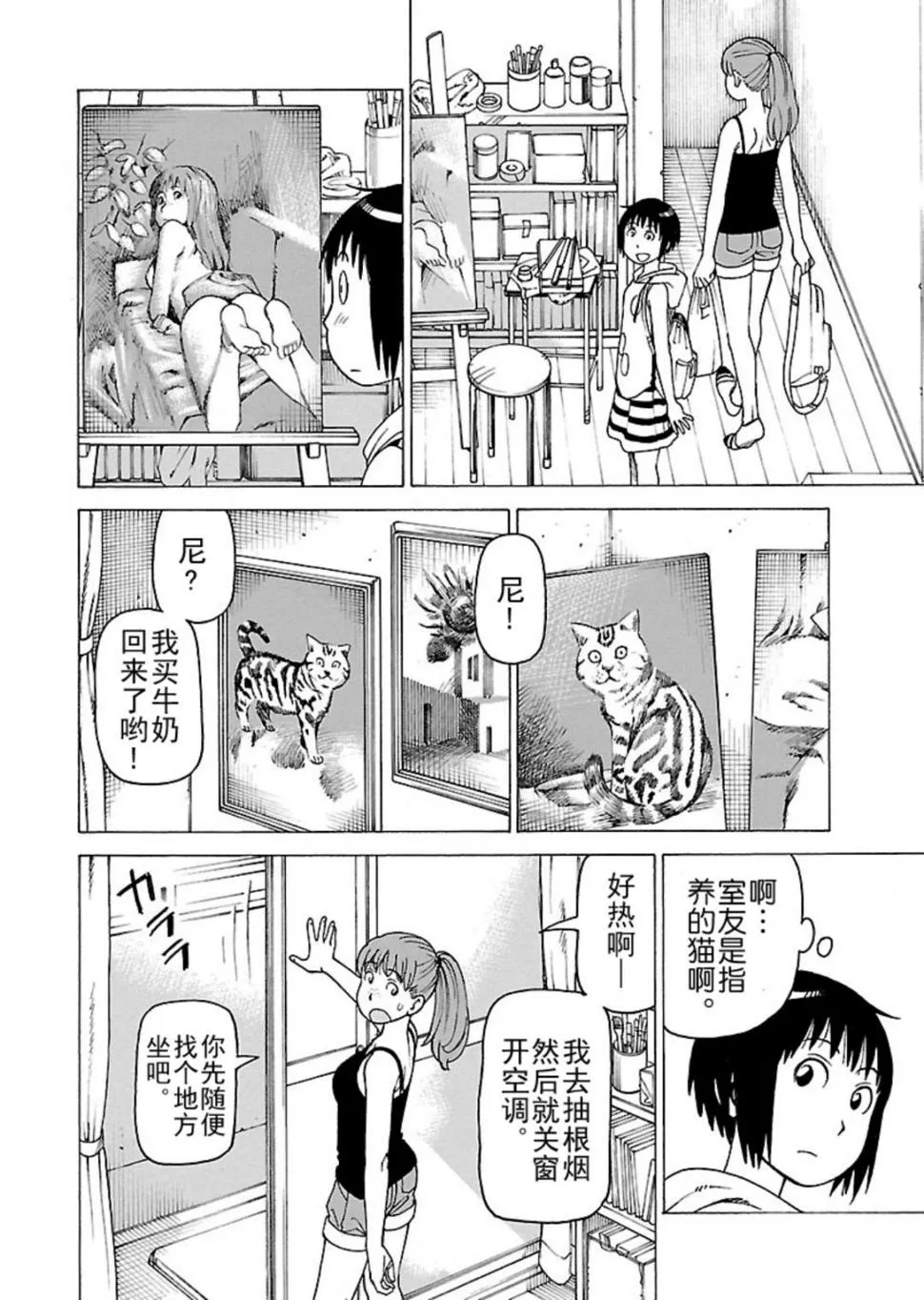 女仆咖啡厅 第116集 第5页