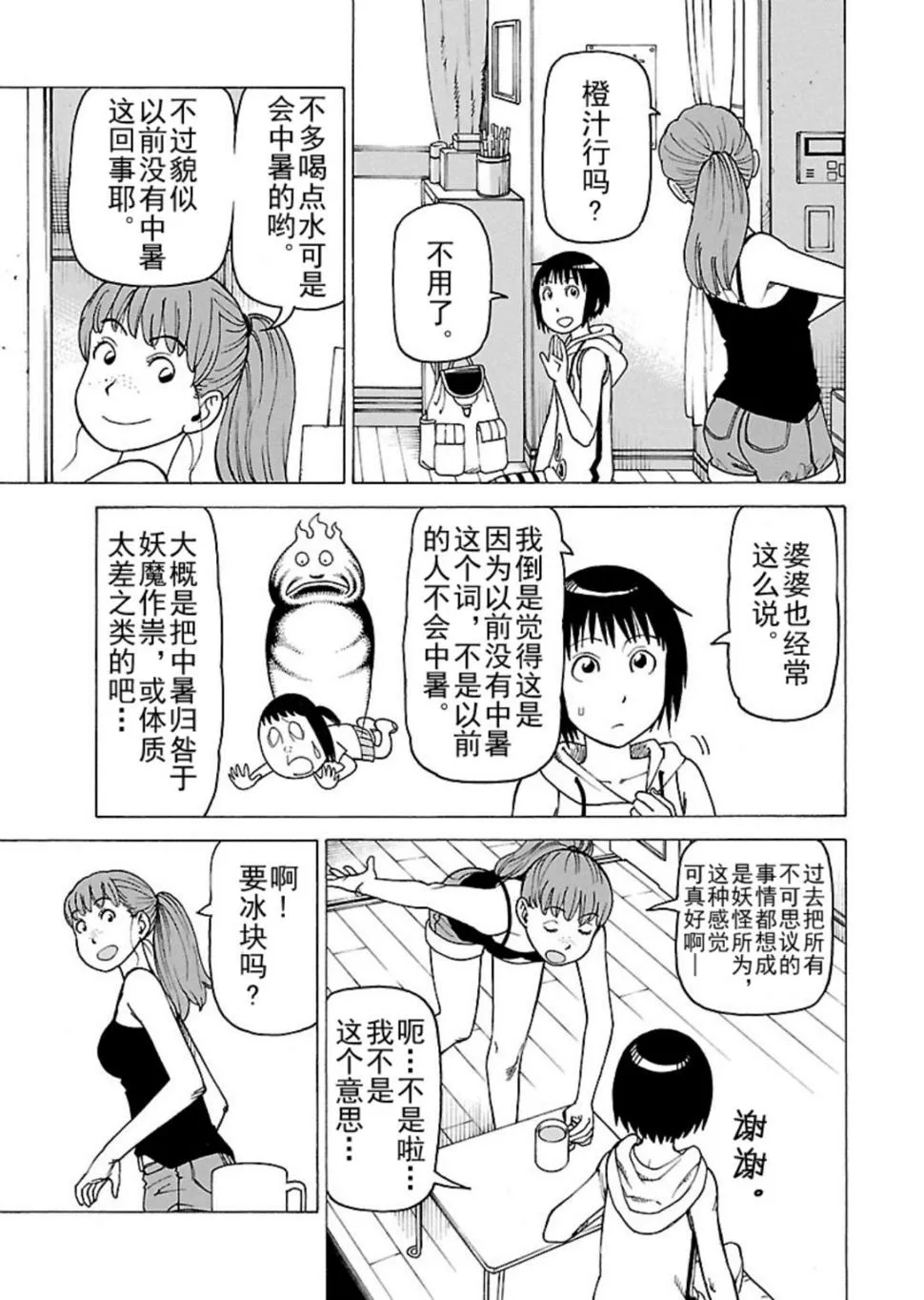 女仆咖啡厅 第116集 第6页