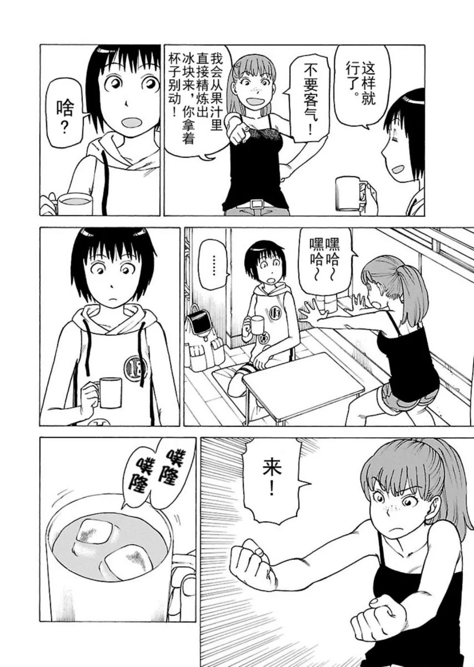 女仆咖啡厅 第116集 第7页