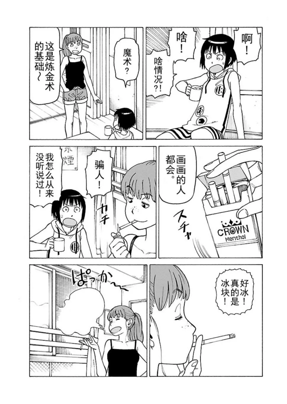 女仆咖啡厅 第116集 第8页