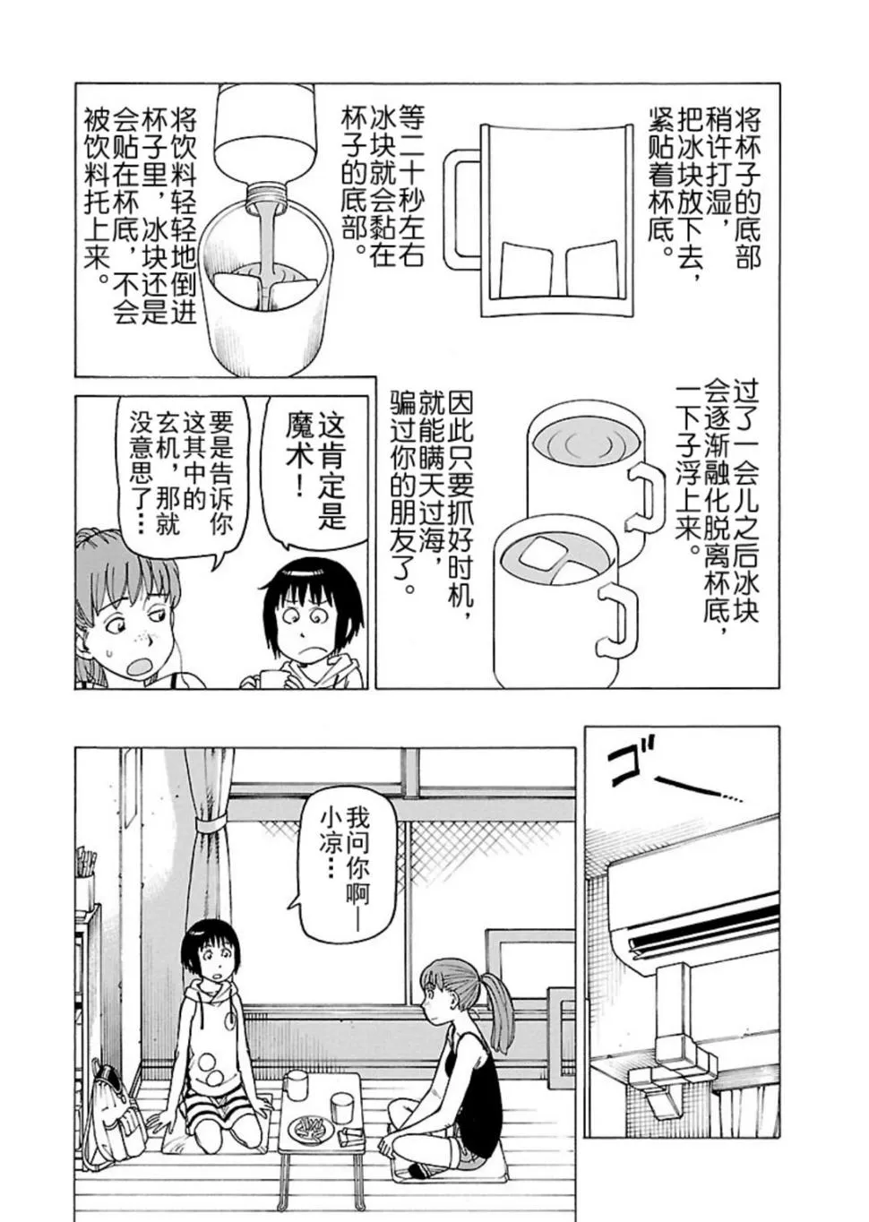 女仆咖啡厅 第116集 第9页