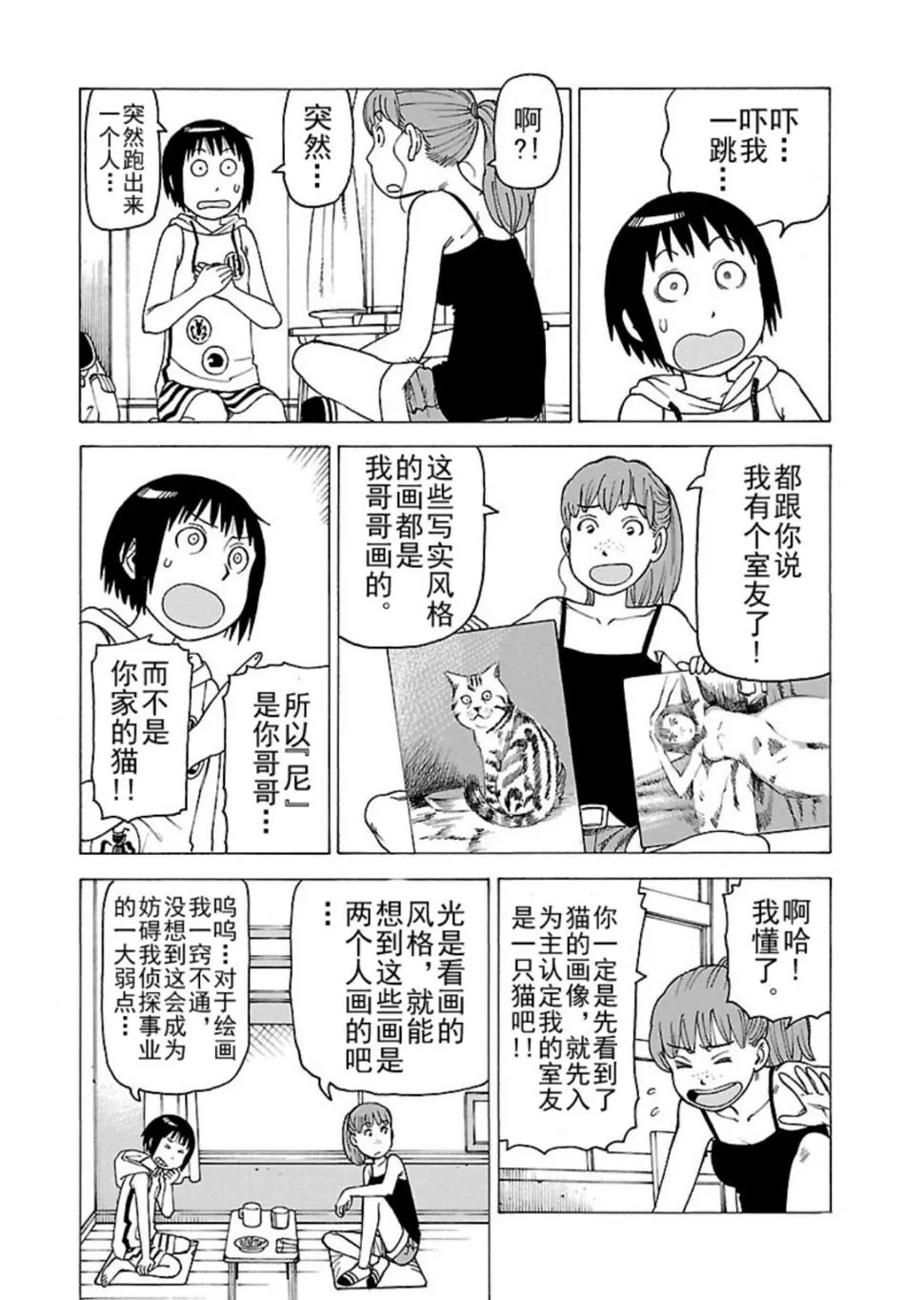 女仆咖啡厅 第116集 第11页