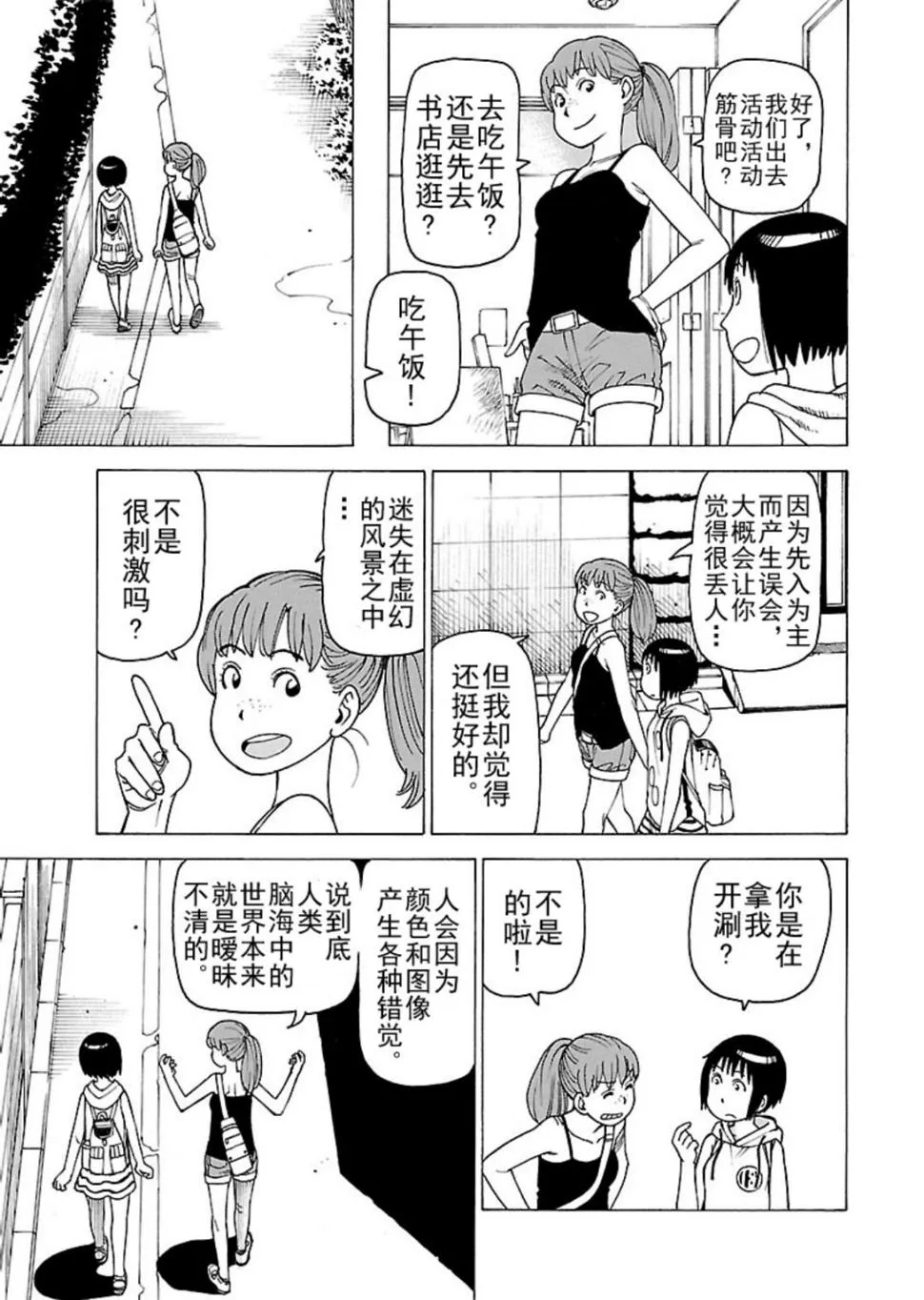 女仆咖啡厅 第116集 第12页