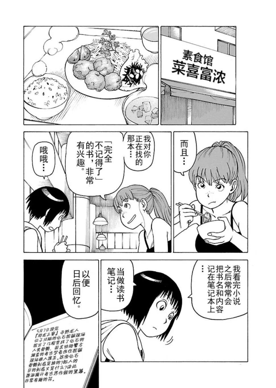 女仆咖啡厅 第116集 第13页