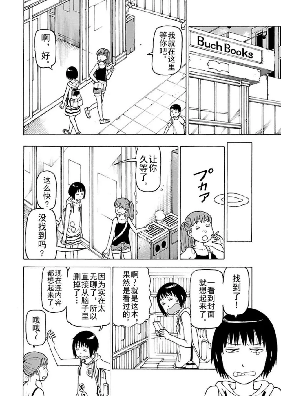 女仆咖啡厅 第116集 第15页