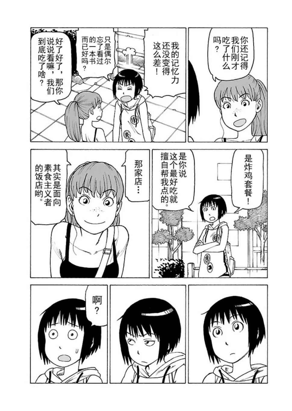 女仆咖啡厅 第116集 第16页
