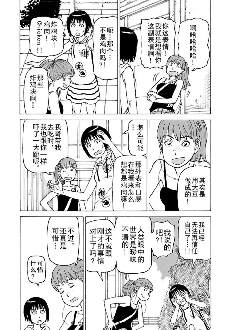 女仆咖啡厅 第116集 第17页