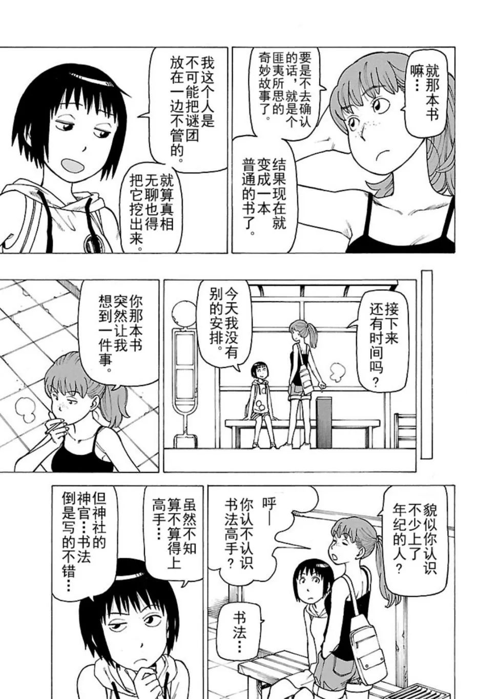 女仆咖啡厅 第116集 第18页