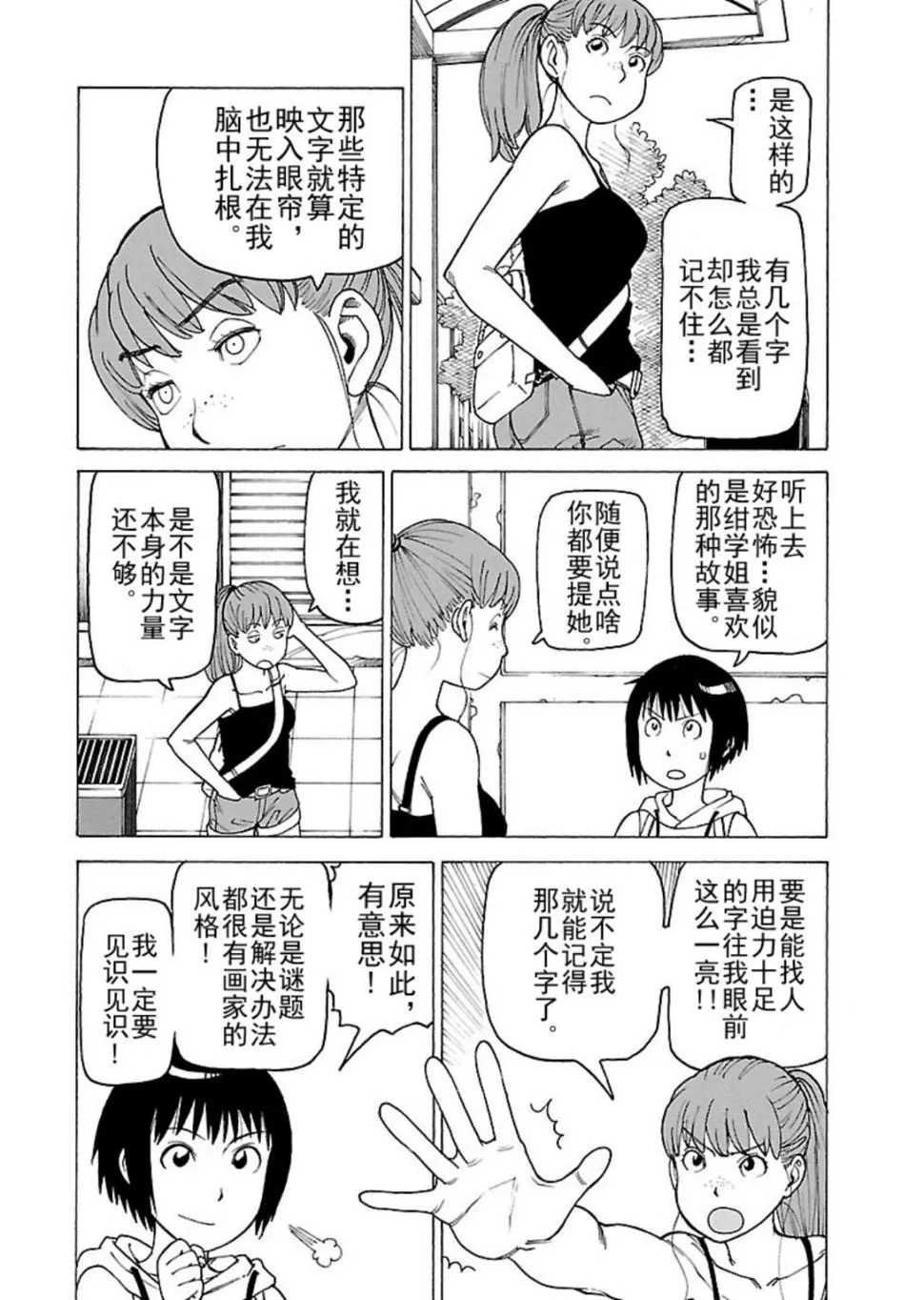 女仆咖啡厅 第116集 第19页