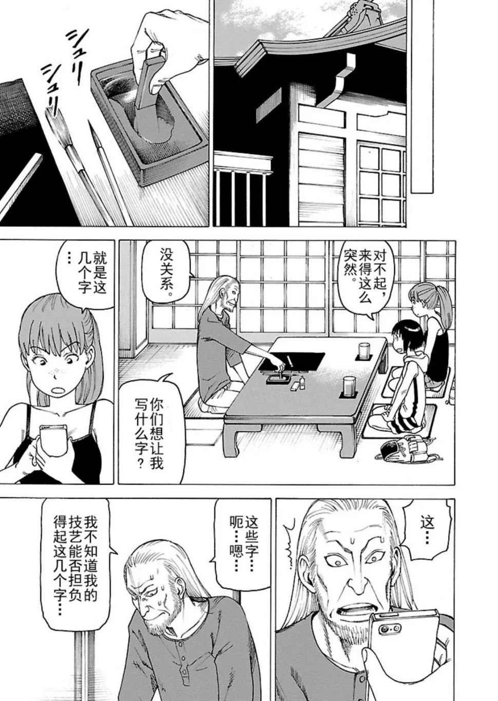 女仆咖啡厅 第116集 第20页