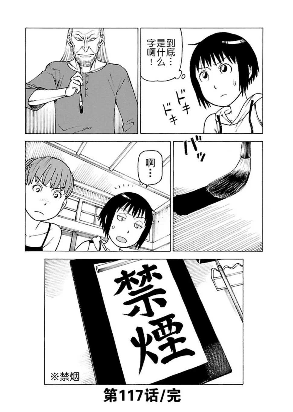女仆咖啡厅 第116集 第21页