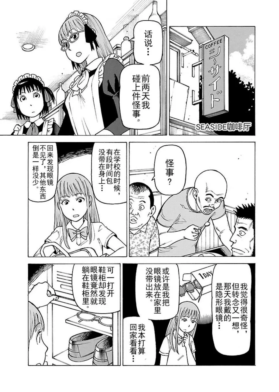 女仆咖啡厅 第115集 第2页