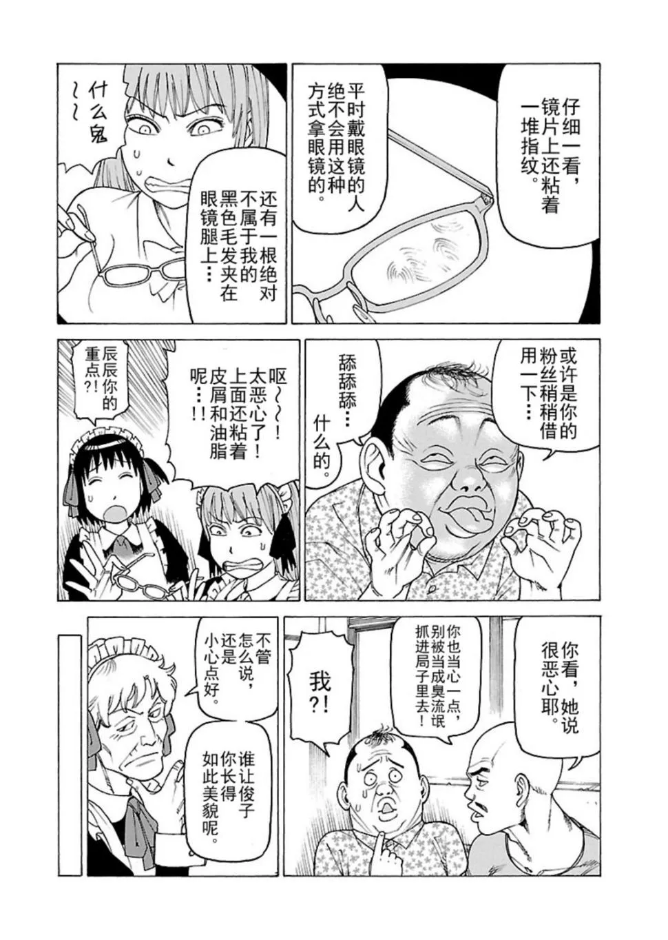 女仆咖啡厅 第115集 第3页