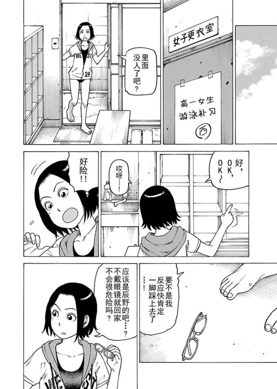 女仆咖啡厅 第115集 第5页