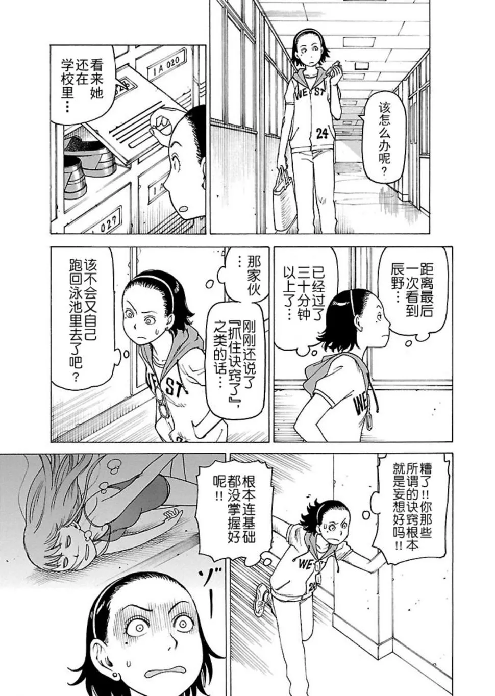 女仆咖啡厅 第115集 第6页