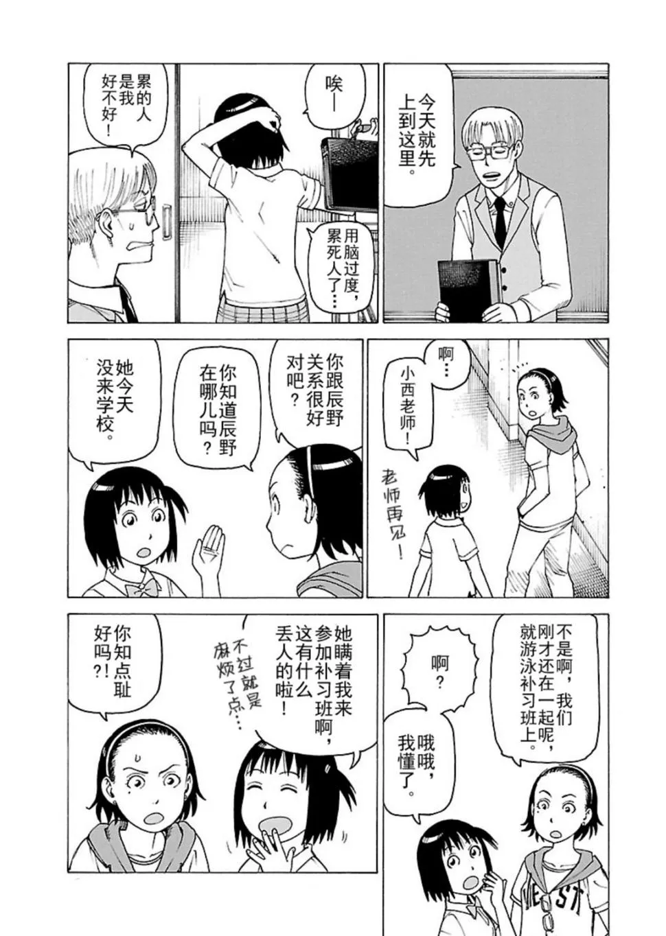 女仆咖啡厅 第115集 第8页