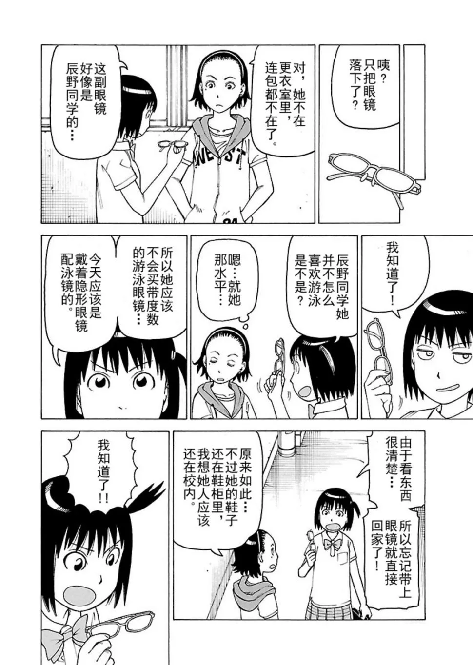 女仆咖啡厅 第115集 第9页