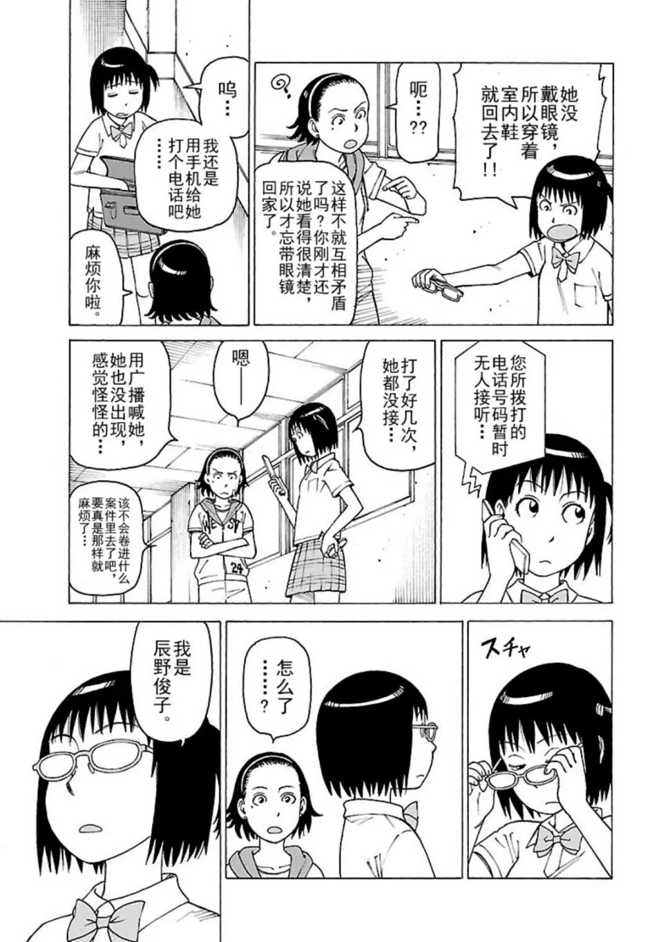 女仆咖啡厅 第115集 第10页