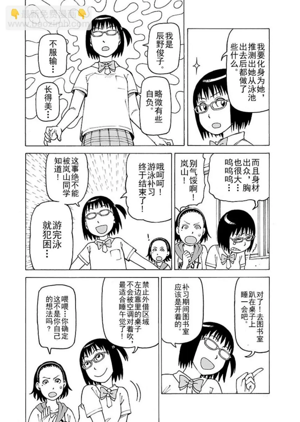 女仆咖啡厅 第115集 第11页
