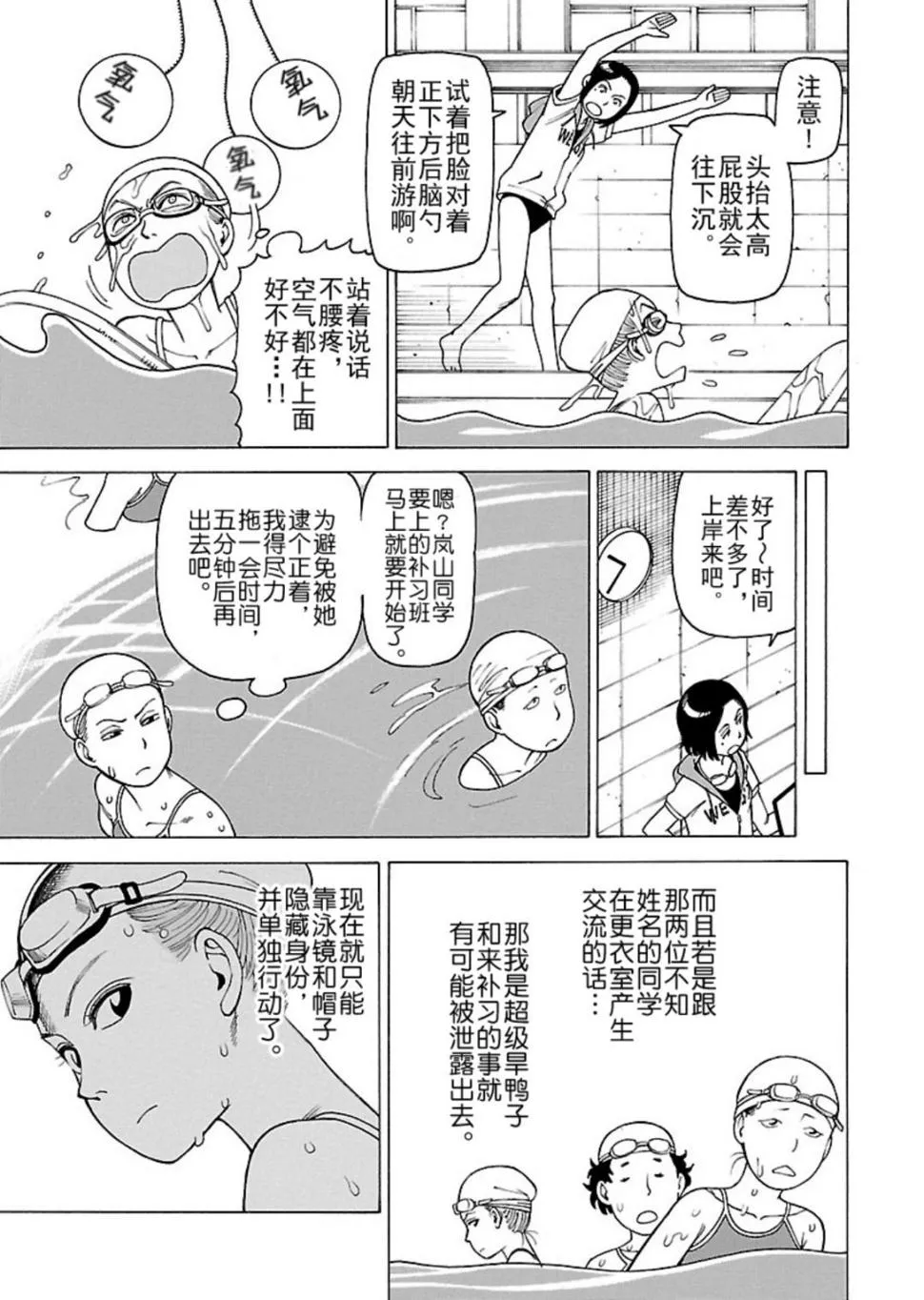 女仆咖啡厅 第115集 第14页