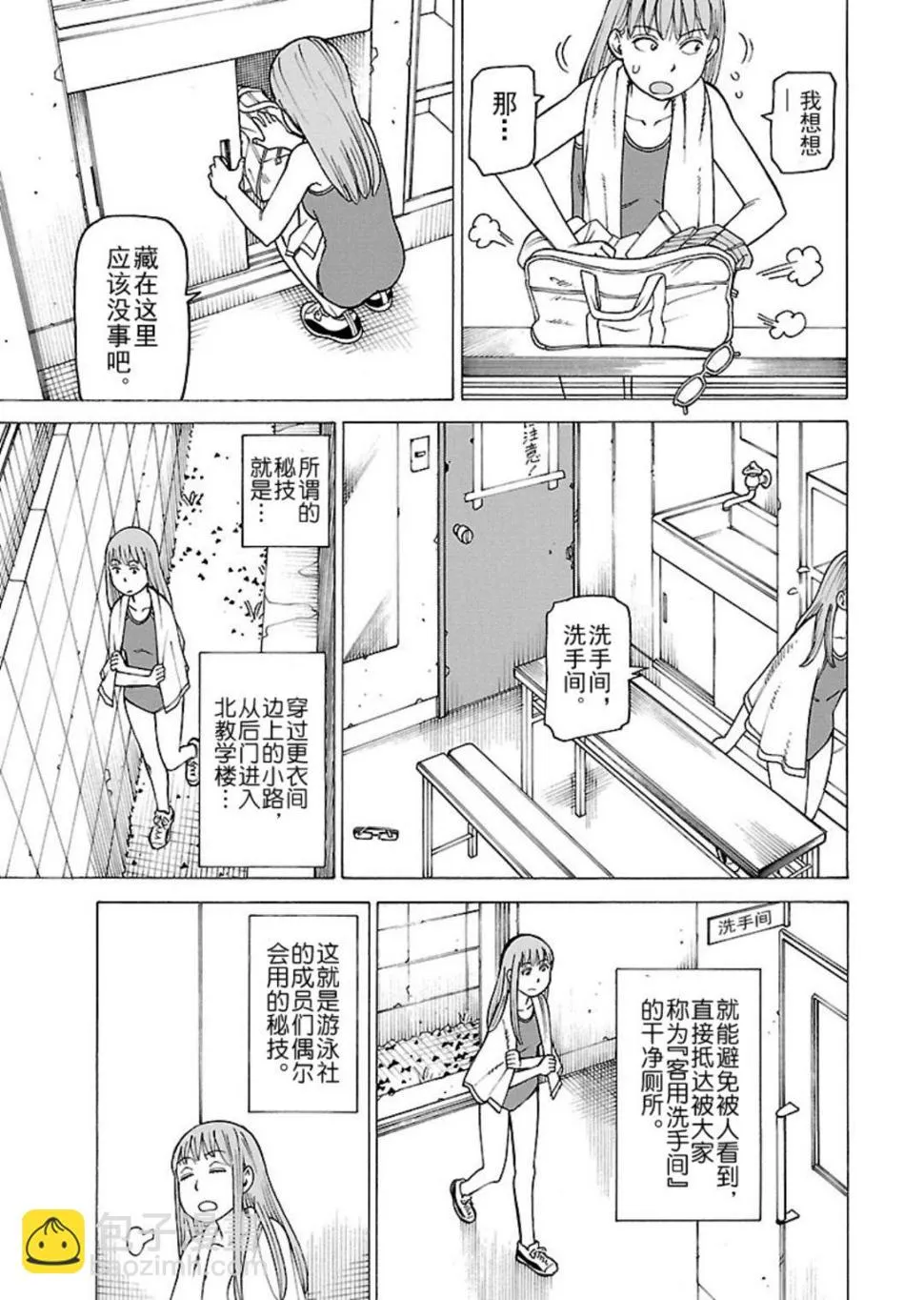 女仆咖啡厅 第115集 第16页