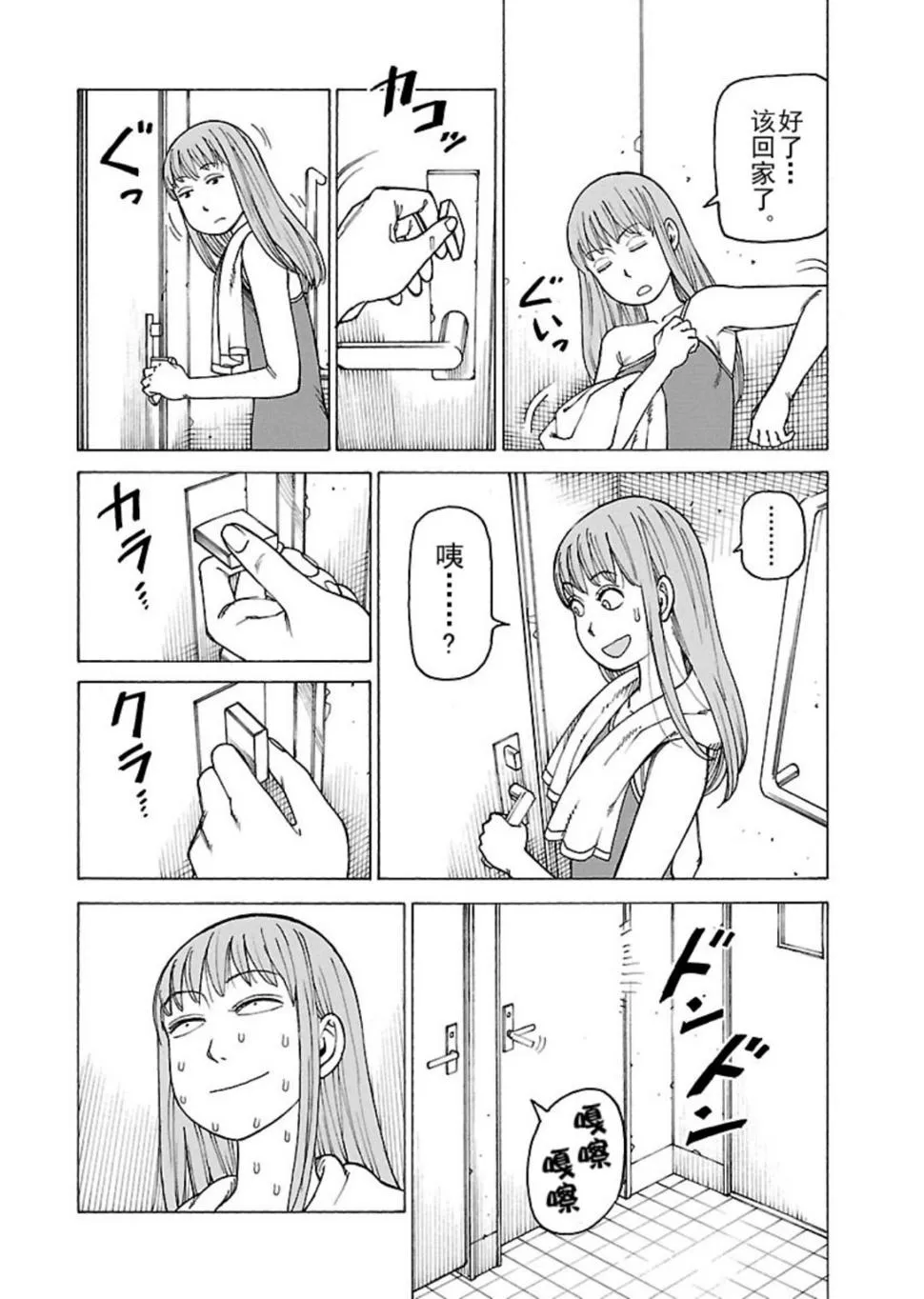 女仆咖啡厅 第115集 第17页