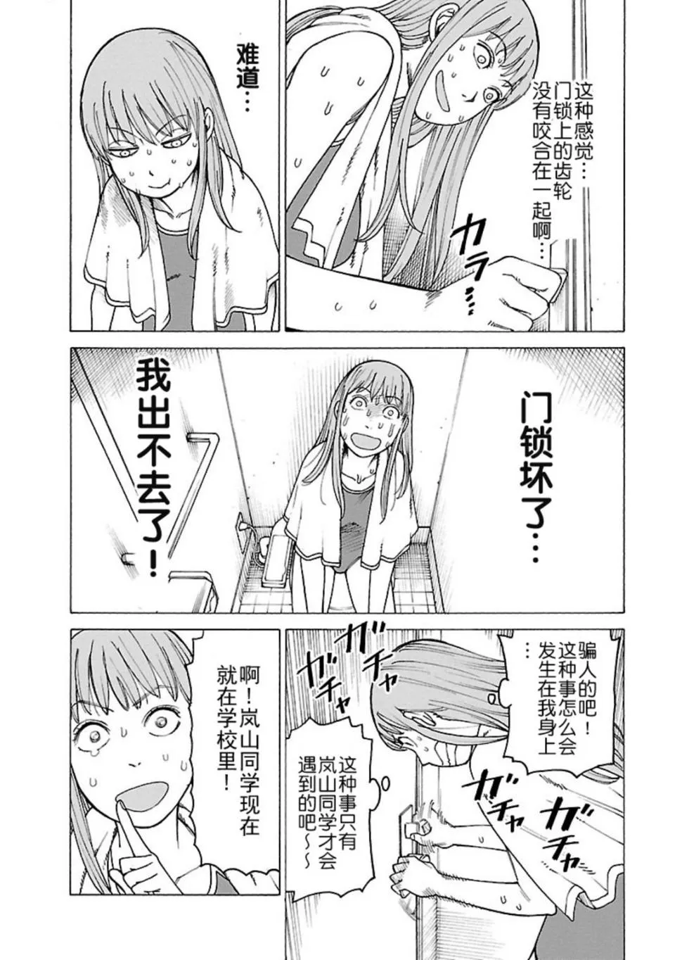 女仆咖啡厅 第115集 第18页