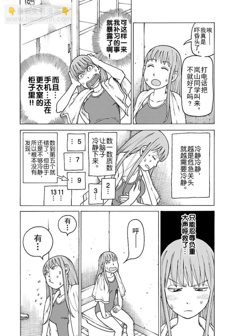 女仆咖啡厅 第115集 第19页