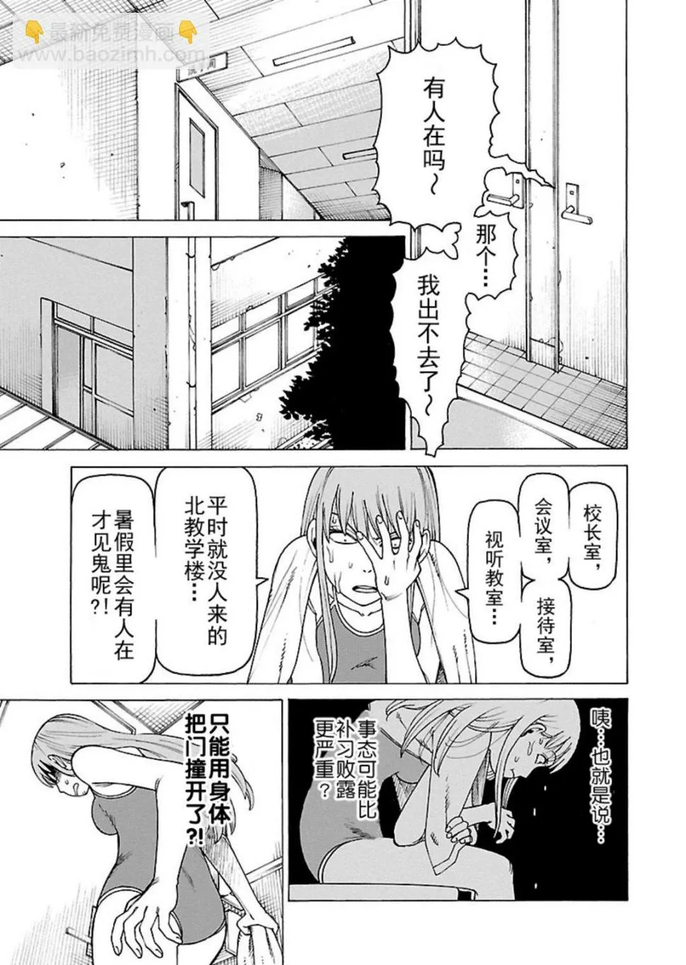 女仆咖啡厅 第115集 第20页